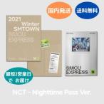  доставка внутри страны NCT - 2021 Winter SMTOWN : SMCU EXPRESS NIGHTTIME PASS Корея запись CD официальный альбом 