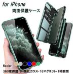 ショッピングiphone12 mini ケース iPhone 12 ケース 両面 フルカバー 6色 12mini pro 両面保護 ガラス iPhone11 Pro ProMax X XS XR SE第2世代 SE第3世代 マグネット 着脱簡単 人気 おすすめ