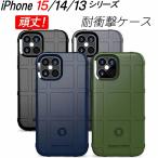 ショッピングiphone12 mini iPhone15 ケース 14Pro 14Plus 14ProMax 13mini 13pro 13ProMax 12 12Pro 12mini 12ProMax 耐衝撃 全4色 頑丈 防指紋 カメラレンズ保護 人気 丈夫 衝撃吸収