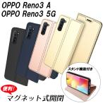 OPPO Reno3A ケース Reno3 5G 手帳型 レザー 4色 マグネット式 耐衝撃 スタンド機能 カードポケット TPU 薄い 軽い 上質 ポイント利用