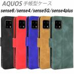 AQUOS sense6 ケース sense4 sense5G sense4plus マグネット式開閉 耐衝撃 スタンド ストラップホール カード収納 TPU 5色 無地 sense 6 ポイント利用
