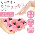 マッサージハンドローラー2個セット磁気マッサージ器むくみこりセルライト脚足...