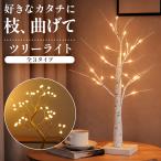  tree свет LED свет. ветка пространство сила лампа . модный ощущение ..USB подача тока тип аккумулятора всесезонный дисплей Event relax время wellcome свет праздник 
