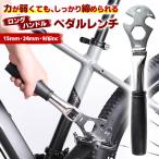 マルチ レンチ ペダル 万能レンチ コンパクト 工具 複数サイズ対応 DIY 初心者 自転車 家具 組立 調整 軽量 高耐久 スチール 滑り止め 防災 爆買