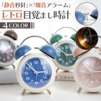 目覚まし時計 アナログ 大音量 金属ベル アラーム クロック 数字 見やすい 夜間ライト 卓上 おしゃれ めざまし 学生 子供 レトロ 静音 連続秒針 置時計 ギフト