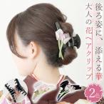 和服にも似合う大人ヘアクリップ バンスクリップ ヘアアクセサリー 花 フラワー カラー 百合 アセテート 髪留め 大ぶり まとめ髪 ハーフアップ ヘアアレンジ