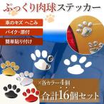  лапа стикер большая вместимость 16 листов царапины, вмятины .. стикер наклейка лапа симпатичный велосипед мотоцикл машина скутер серебряный красный черный . покупка 