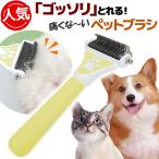 ペットブラシ 犬用 猫用 毛玉取り スリッカー 滑り止め 抜け毛取り ペットコーム 長毛 短毛 毛づくろい 両面刃 換毛期 抜け毛 うさぎ お手入れ ポイント利用