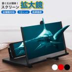 スマホ拡大スクリーン ズーム 12インチ