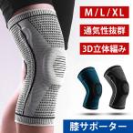 ショッピング膝サポーター 膝サポーター ひざあて 膝パッド サポーター スポーツ 膝の痛み 通気性 大きいサイズ 登山 滑り止め 女性 男性 膝負担 ポイント利用