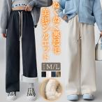 裏起毛パンツ ワイドパンツ ロング丈 レディース ボトムス ズボン 冬 秋冬 暖かい あったか 防寒 冷え対策 裏ボア 極暖 厚手 リブ リブパンツ イージーパンツ