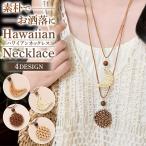 Hawaiian колье женский длинный колье ротанг способ из дерева бисер легкий легкий 5g полимер длина настройка возможность шнур регулировка возможно натуральный bohemi Anne этнический 