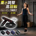 商品名(255文字以内)縄跳び トレーニング用 320g ウェイト付き なわとび ダイエット フィットネス 長さ調整可能 大人 子供 酸素運動 脂肪燃焼 筋トレ 室内