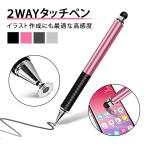 ショッピングタッチペン タッチペン スマホ 2way タブレット 滑らか 簡単 滑り止め スタイラスペン 細い 太い 2種のペン先 使いやすい キャップ ポイント利用