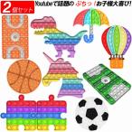 プッシュポップ ぽちぽち 2個セット ストレス発散 Youtube 知育玩具 おもちゃ スクイーズ 大人 子供 楽しい 遊び カラフル きれい ポイント利用 爆買