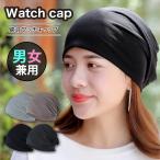 ワッチキャップ サマーニット帽 帽子 ニットキャップ メンズ レディース 男女兼用 ビーニー帽 シンプル 軽い 薄い 春 夏 秋 ポイント利用