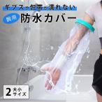 gips покрытие рука для водонепроницаемый покрытие купальный душ ванна перевязочный материал травма kega для взрослых силикон рука рука gips удален винил простой влажный нет для . водоотталкивающий отметка использование 