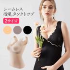 シームレス 授乳タンクトップ 授乳インナー 授乳服 キャミソール ブラ クロスオープン おしゃれ 無地 マタニティ 授乳ブラ かわいい 妊婦 ポイント利用