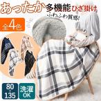 ひざ掛け 厚手 巻きスカート 毛布 ブランケット 大判 おしゃれ 北欧 デスク 防災 洗濯可 冬 洗える 暖かい 防寒 冷え対策 かわいい ストール ポイント利用