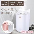 猫型加湿器 ホワイト ピンク 3L容量 USB給電 静音 超音波 夜間照明 アロマ機能 省エネ 大容量 卓上 オフィス 家庭 子供部屋 安全 ポイント利用