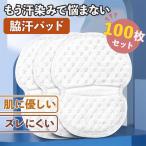 脇汗パッド 100枚セット 吸汗力 吸水性 通気性 三層構造 ズレにくい しっかりフィット 肌に優しい 速乾性 広い接着面 耐久性 汗染み 脇汗 ポイント利用
