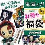 鬼滅の刃 2022【福袋B】選べるキャラクター ぬいぐるみ 福袋 竈門禰豆子 竈門 炭治郎 きめつ ふくぶくろ お楽しみ お得 新春 鬼滅 きめつのやいば 正規品 可愛い