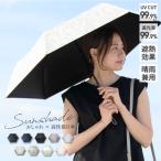 日傘 折りたたみ uvカット 完全遮光 晴雨兼用 母の日 軽量 小さい 日よけ 紫外線対策 1級遮光 撥水加工 布 内側 黒 かわいい 遮熱 遮光100% コンパクト