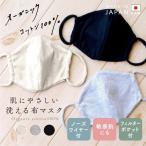マスク 日本製 洗える オーガニックコットン 布マスク 在庫あり 大きめ 小さめ