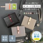 パスケース ICカード2枚対応 定期入れ レディース リール付き フェイクレザー