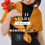  одноцветный шарф uv cut UV меры квадратный большой размер весна лето тонкий уборная возможно ультрафиолетовые лучи женский День матери 