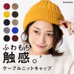 ニット帽 帽子 メンズ レディース イエロー 赤 秋冬 ケーブル ワッチキャップ 爆買
