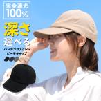 ショッピング帽子 レディース キャップ レディース メンズ メッシュ 深め 大きい uv ゴルフ 帽子 夏