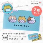 マスクケース 2個セット 携帯用 抗菌 日本製 おしゃれ ネコ 猫柄 レモン フルーツ柄