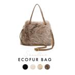 エコファー バッグ レディース 2way ショルダーバッグ ふわふわ もこもこ ハンドバッグ 冬 コーデ 軽量