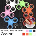 ハンドスピナー Hand spinner ストレス解消 人気 指スピナー スピン 三角 人気の指遊び 指のこま ストレス解消グッズ 大人(DM便配送)