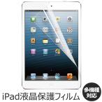 iPadフィルム 保護フィルム 多機種対応 Air5 Air4 iPad9 iPad10 第10世代 Air3 Air Air5 第9世代 液晶保護 iPad8 iPad7 Pro mini Air 傷防止