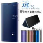 多機種対応 iPhone16 ミラー iPhoneケース iPhone15 iPhone14 iPhone13 iPhoneSE iPhone12 iPhone11 手帳型 ミラーケース アイフォン スタンド スマホケース