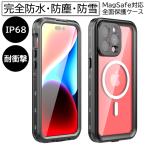 iPhone16e iPhoneケース 防水ケース iPhone16 多機種対応 全面保護 レジャー 水中撮影 IP68防水 完全防水 耐衝撃 iPhone15 iPhone14 iPhone13 MagSafe対応