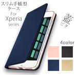 蓋ピタ Xperia 5III 10III 5II Xperia1 XZ3 XZ1Compact ケース 手帳型 XZ XZPremium XZ2 エ シンプル 軽量 薄い 手帳型ケース 財布型 手帳 カード収納