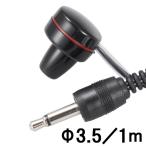 モノラルイヤホン ラジオ用 φ3.5 1m ブラック_EAR-0015 01-0015 オーム電機