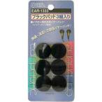 イヤーパッド ブラック 6個・3組_EAR-1333 01-1333 オーム電機