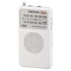 ラジオ 小型 ポケットラジオ デジタル DSP式 AM/FM ホワイト AudioComm|RAD-P338S-W 03-0987 オーム電機