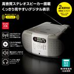 CDラジオ（2電源対応/AM、FM各最大20局/単2形×6本使用/ホワイト）_03-5555_RCR-230N_OHM（オーム電機）