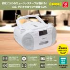 AudioComm CDラジカセ ホワイト｜RCD-320N-W 03-5561 オーム電機