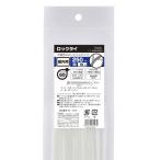 結束バンド ロックタイ 250mm 白 15本入り LT-250W15WH 04-3143 OHM オーム電機