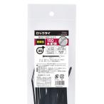 結束バンド ロックタイ 150mm 耐候 黒 30本入り LT-150W30BK 04-3149 オーム電機