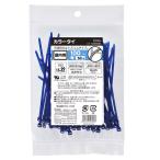 結束バンド ロックタイ 100mm 青 50本入り CT-100W50BL 04-3160 OHM オーム電機