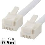 テレホンコード 標準タイプ ホワイト 0.5m_TEL-C2601W 05-2601 オーム電機