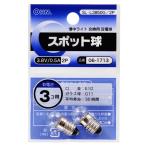 スポット球 3.8V/0.5A 2個入 SL-L3850G/2P 06-1713