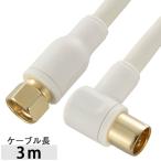 TV接続ケーブル 4C 4K8K対応 F-L型 3m_ANT-C3S4FL-W 06-1993 オーム電機